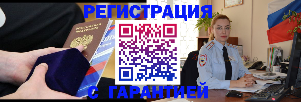 временная регистрация гарантия в Нытве